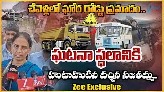 Chevella Bus Road Mishap Live Update | Sabitha Indra Reddy Reaction | Zee Telugu News