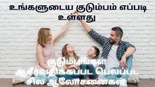 TPM message | How is the family | Pas Durai | Tamil