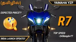 YAMAHA R7 TAMIL || YAMAHA YZF R7 TAMIL || R7 TAMIL||AUTOMOBILE GURUNATH CHANNEL