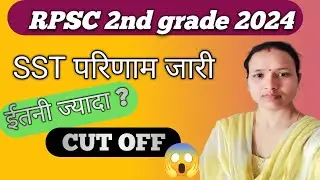 RPSC 2nd Grade 2024 Result Out l 2nd Grade 2024 SST Result Out l 2nd Grade SST Cut Off