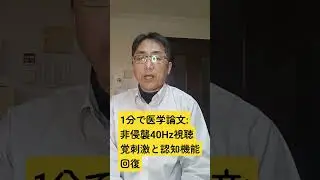 視聴覚ガンマ刺激は老化マウスの海馬神経新生と神経回路の可塑性を回復させる。Molecular psychiatry. 2025 Dec 26; doi: 10.1038