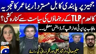 Banned TLP leaders withdraw from politics? - NA committee rejects bill seeking ban on dowry in Pak