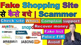 How To Identify Fake Online Shopping Websites | How Do I Verify A Website Is Legitimate | Hindi