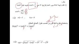 تفاضل وتكامل 1 _ المحاضرة 1 _ الدوال المثلثية 1 Trigonometric functions