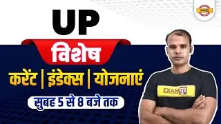 UPPCS 2021 | UP Special | Current Index and Schemes | By Chandrashekhar Sir