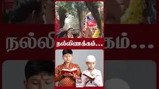 Religious harmony in Tamil Nadu | மத நல்லிணக்கம்...