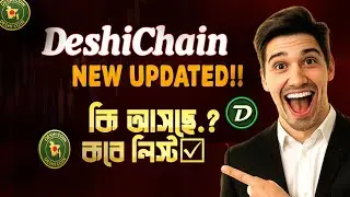 DeshiChain Mining NEW Update 2025 | কি আসছে? সবার জন্য গুরুত্বপূর্ণ। Deshi Crypto