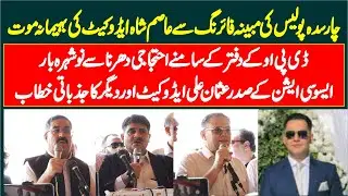 Charsadda Mian Asim Shah Advocate Issue | Usman Ali Advocate & Others Emotional Speech |