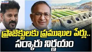 Irrigation Department Special Focus on Palamuru Rangareddy Lift Irrigation Project | Andhraprabha TV