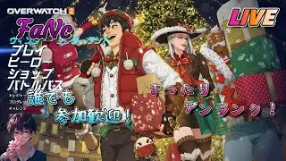 【アンランク（ps5版）/参加型】秋桜の「オーバーウォッチ2（ow2）」LIVE