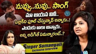 Singer Sumangali reveals her Husband Reaction about her Voice || Singer Sumangali latest Interview