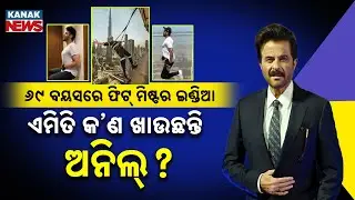 Special Report: Anil Kapoor Fitness Secret At 69 | Mr India&rsquo;s Daily Routine, Workout & Diet Revealed