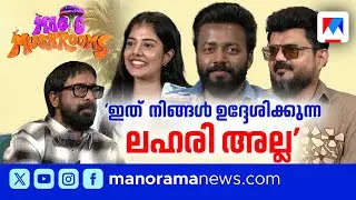 'നാദിര്‍ഷാ കോമഡിയില്‍ നിന്ന് മാറല്ലേ', ആ സംവിധായകര്‍ പറഞ്ഞു | Magic Mushrooms