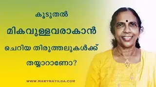 How to Improve Your Teamwork Skills? | 8 Tips for Effective Teamwork | Malayalam | Dr. Mary Matilda