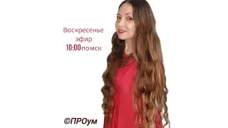 Как подвести итоги года, 1.02.2026, часть 1