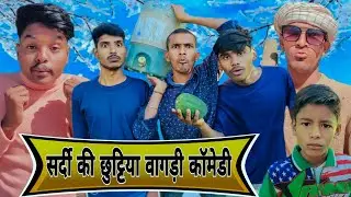 सर्दी की छुट्टिया//Vagdi Comedy//2S BROTHER'S