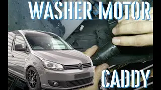 Замена мотора омывателя ветрового стекла VW Caddy Mk3