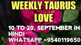 Taurus love reading for September,10. to 20. in hindi