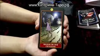 Карты Вуду Лунный Оракул видео обзор