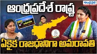 AP Congress Working President Sunkara Padmasree about AP Capital City | Amaravati | Andhraprabha