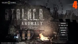 S.T.A.L.K.E.R. Anomaly Ex Duxs 0.9 Beta. ЗА ОДИНОЧЕК. ИНТЕРАКТИВ. 16+