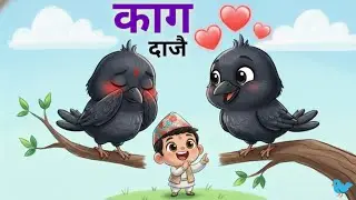 Kaag Dajai काग दाजै - Best Nepali Rhymes Collection | लोकप्रिय नेपाली बालगीत | Child Nursery Rhymes
