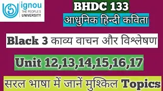 BHDC 133 आधुनिक हिन्दी कविता BHDC 133 Block 3 काव्य वाचन और विश्लेषण BHDC 133 Unit 12/13/14/15/16/17