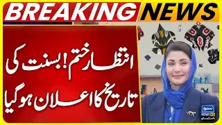 Basant Festival Date Officially Announced | Maryam Govt Big Announcement | Basant in Lahore