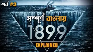 1899 Series Explained in Bangla | part 2 | sci-fi cineseries central