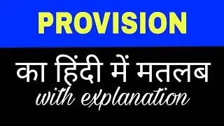Provision meaning in hindi || provision ka matlab kya hota hai || english to hindi word meaning
