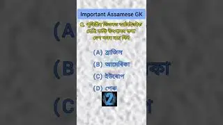 DHS Assam Grade III & IV Important question answer #dhsgk #dhsexam #dhsgrade3 #gk #maths #ssc