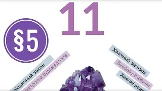 §5. Йонний зв'язок. Йонні речовини