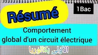 comportement global d'un circuit électrique : Résumé:( 1Bac ) : الأولى بكالوريا علوم