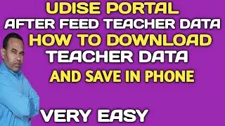 How to download and save teachers data in your phone? Udise plus में Teachers list kaise dekhe?