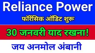 r power अगली सुनवाई? reliance power latest news,  reliance infra share latest news