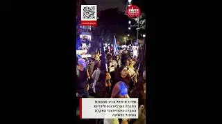 שידור חי מהפגנת החברה הערבית ובסולידריות החברה היהודית נגד הפקרת הטיפול בפשיעה