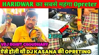 VDj Rohit Choudhary Top No.1 Oprater Play In Dj Kasana Ristal !! Haridwar Kawad Yatra 2024