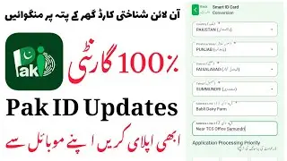 CNIC Delivery at Home ✔ | Nadra PAK ID New Feature