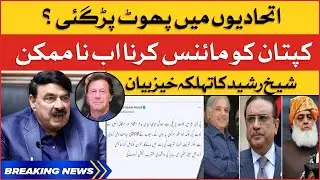 Sheikh Rasheed Shocking Statement | PDM Government In Trouble | PTI Latest Updates | Breaking News