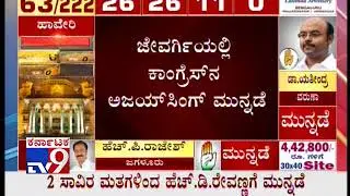 Karnataka Election 2018 Results Live: Ajay Singh Leads in Jevargi