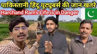 Pakistani Hindu Youtubers Life is in Danger | हिंदू Youtubers जीवन | Hindu YouTuber Life in Pakistan