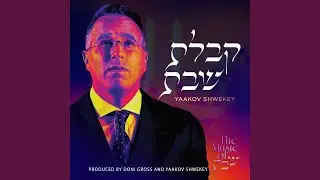 Bo'ee B'shalom (Carlebach)