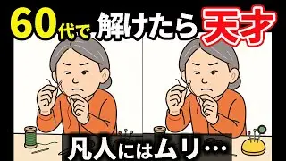 【間違い探し】動画で頭の体操！簡単・気軽に脳トレ！記憶力・認知力アップ！＃144