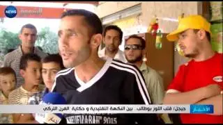 جيجل: قلب اللوز بوطالب.. بين النكهة التقليدية وحكاية الفرن التركي