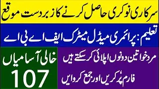 government jobs 2020 | Latest Government jobs 2020 in pakistan