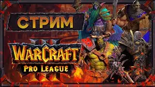 Warcraft III: Reforged. Кланвары. АТР Этап. Соло и 2х2  [27 августа 2025г]