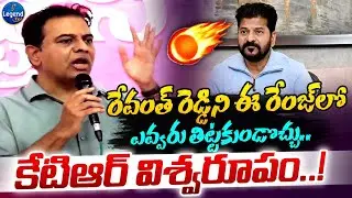 KTR Sensational Comments On Revanth Reddy | Brs Party | Telangana | Legend Tv