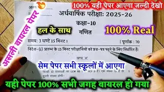 class 10th math ardhvaarshik paper 2025-26 full solution|| कक्षा 10वीं गणित अर्धवार्षिक परीक्षा पेपर