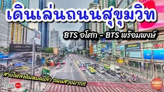 Sukhumvit Road, BTS Asoke - BTS Phrom Phong Бангкок, Таиланд