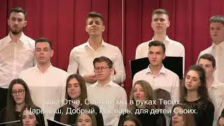 Он Отец для всех народов / Молодежный хор  22.10.2023 14-00
